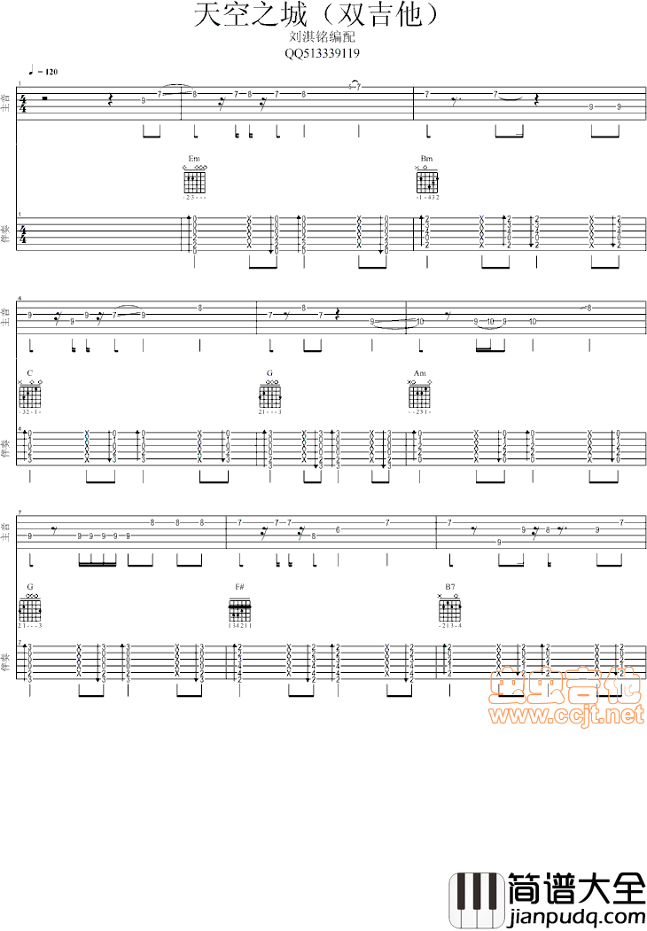 天空之城双吉他|吉他谱|图片谱|高清|久石让