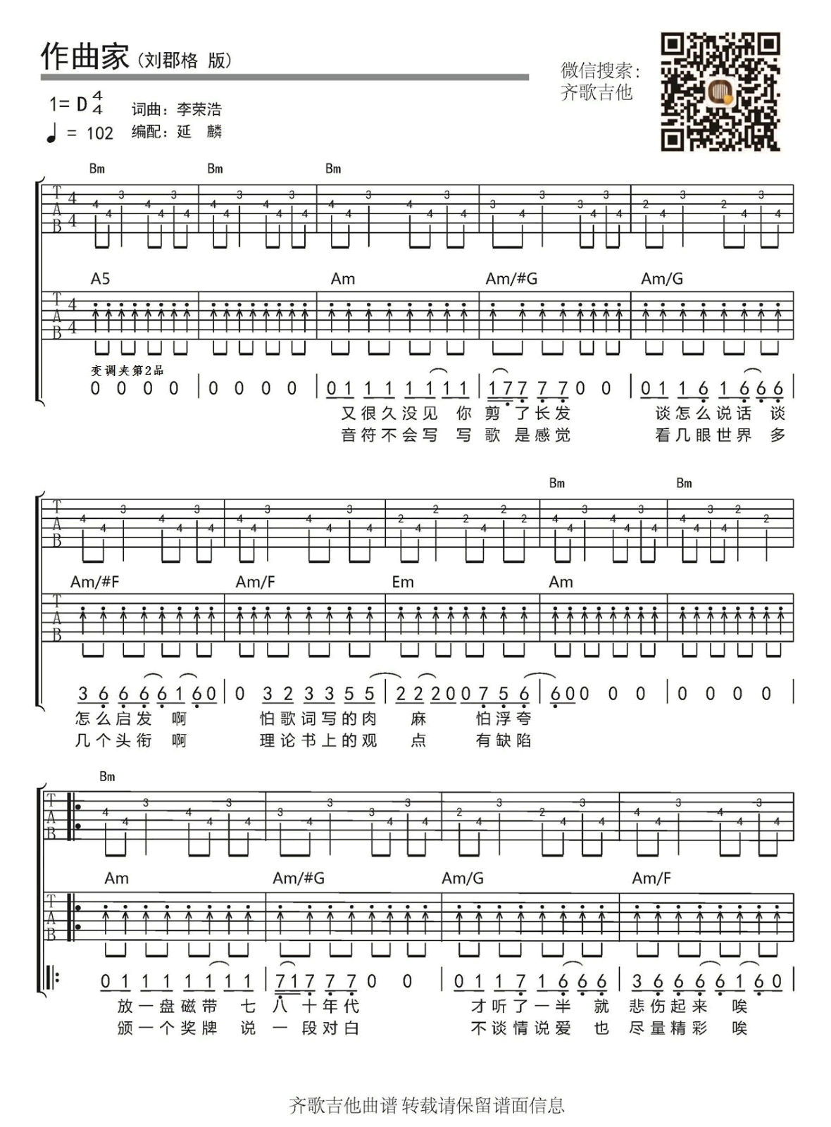 作曲家吉他谱_刘郡格版_弹唱六线谱_图片谱