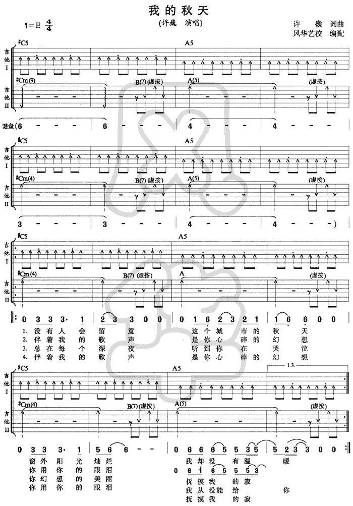 我的秋天|吉他谱|图片谱|高清|许巍