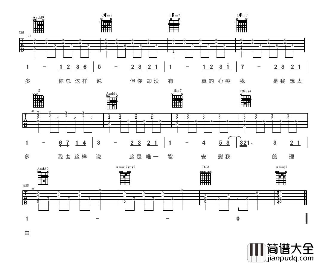 李玖哲_想太多_吉他谱(B调)_Guitar_Music_Score