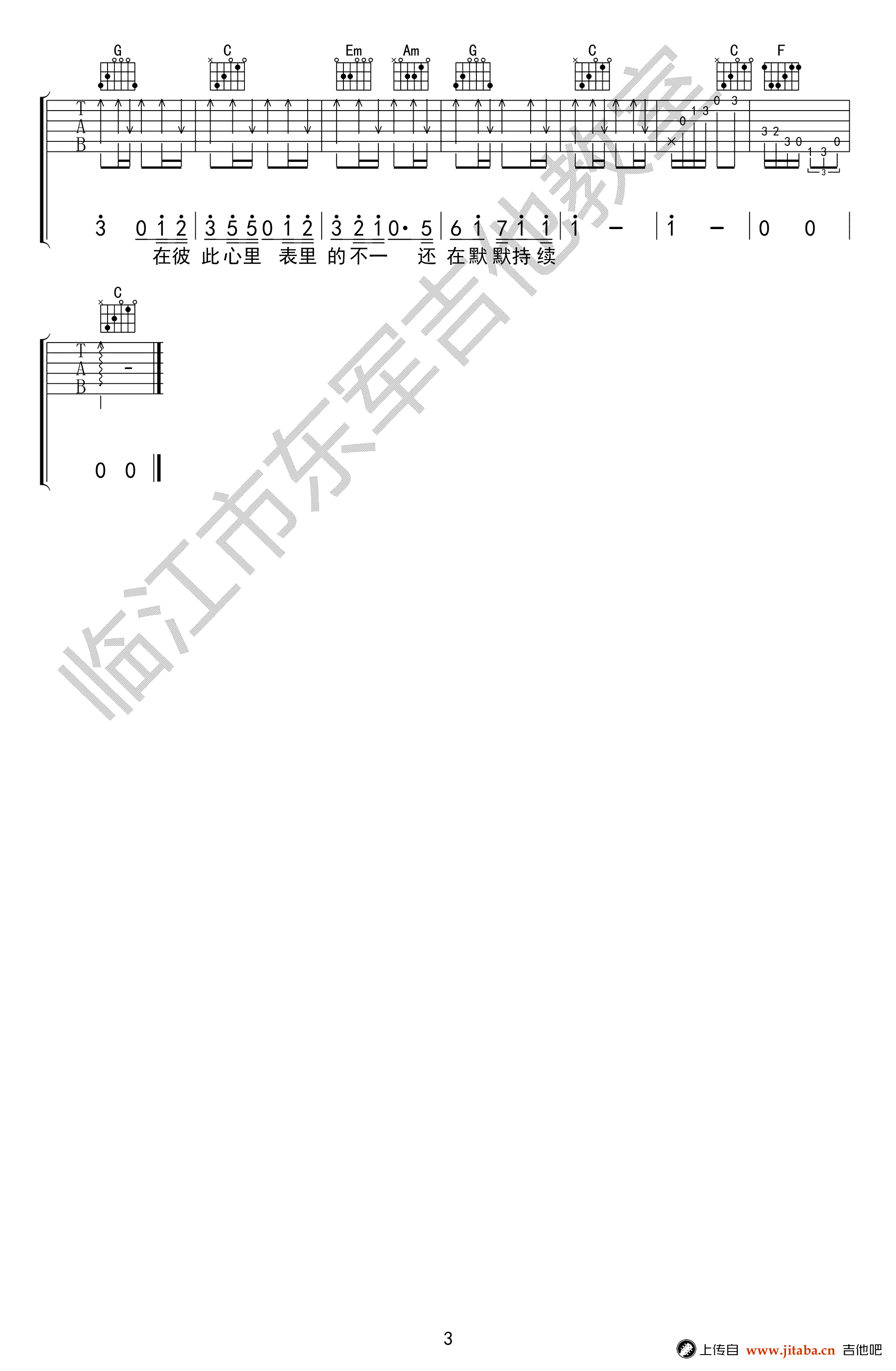 _表里不一_吉他谱