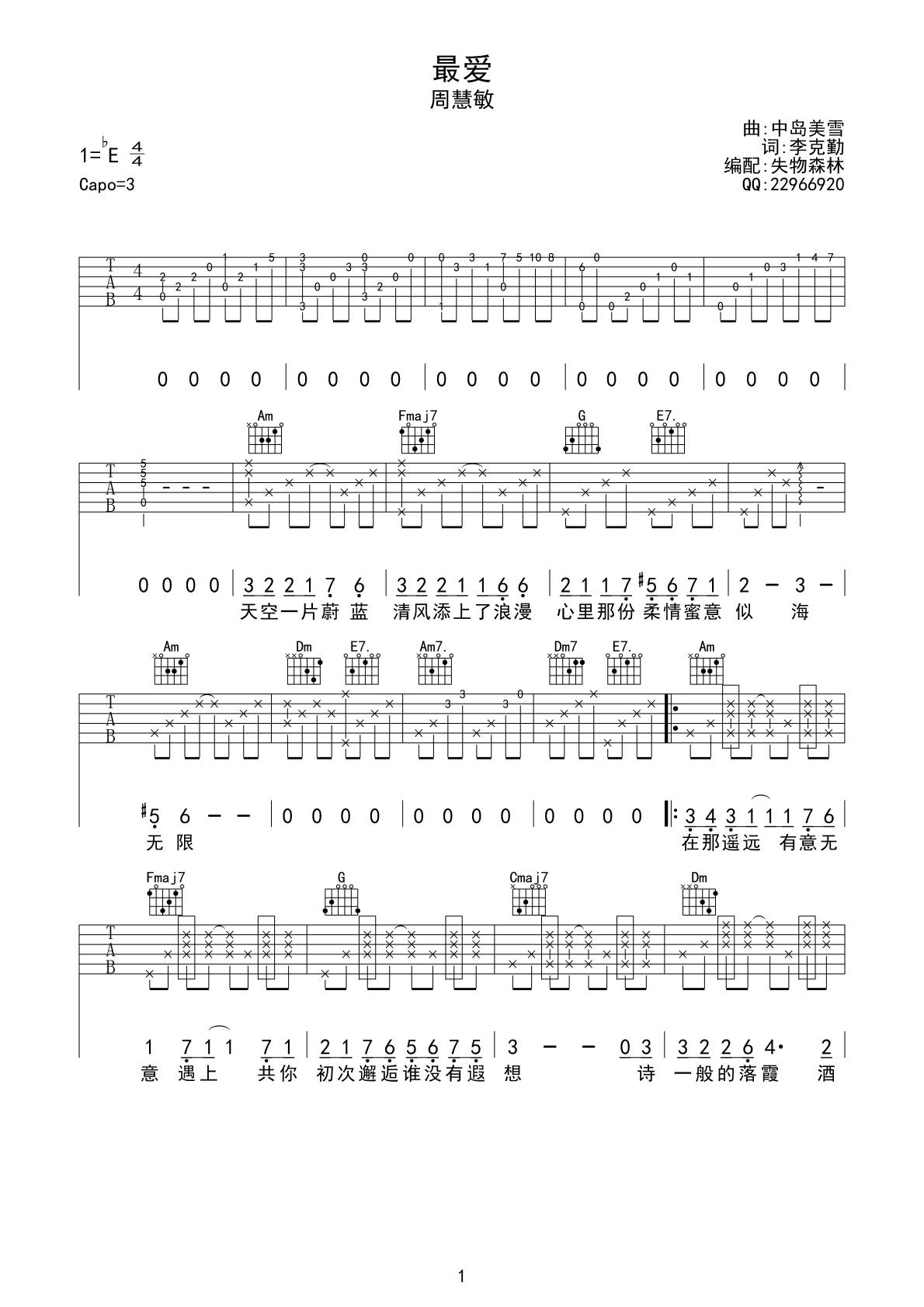 最爱吉他谱_周慧敏_C调弹唱谱_经典粤语歌曲