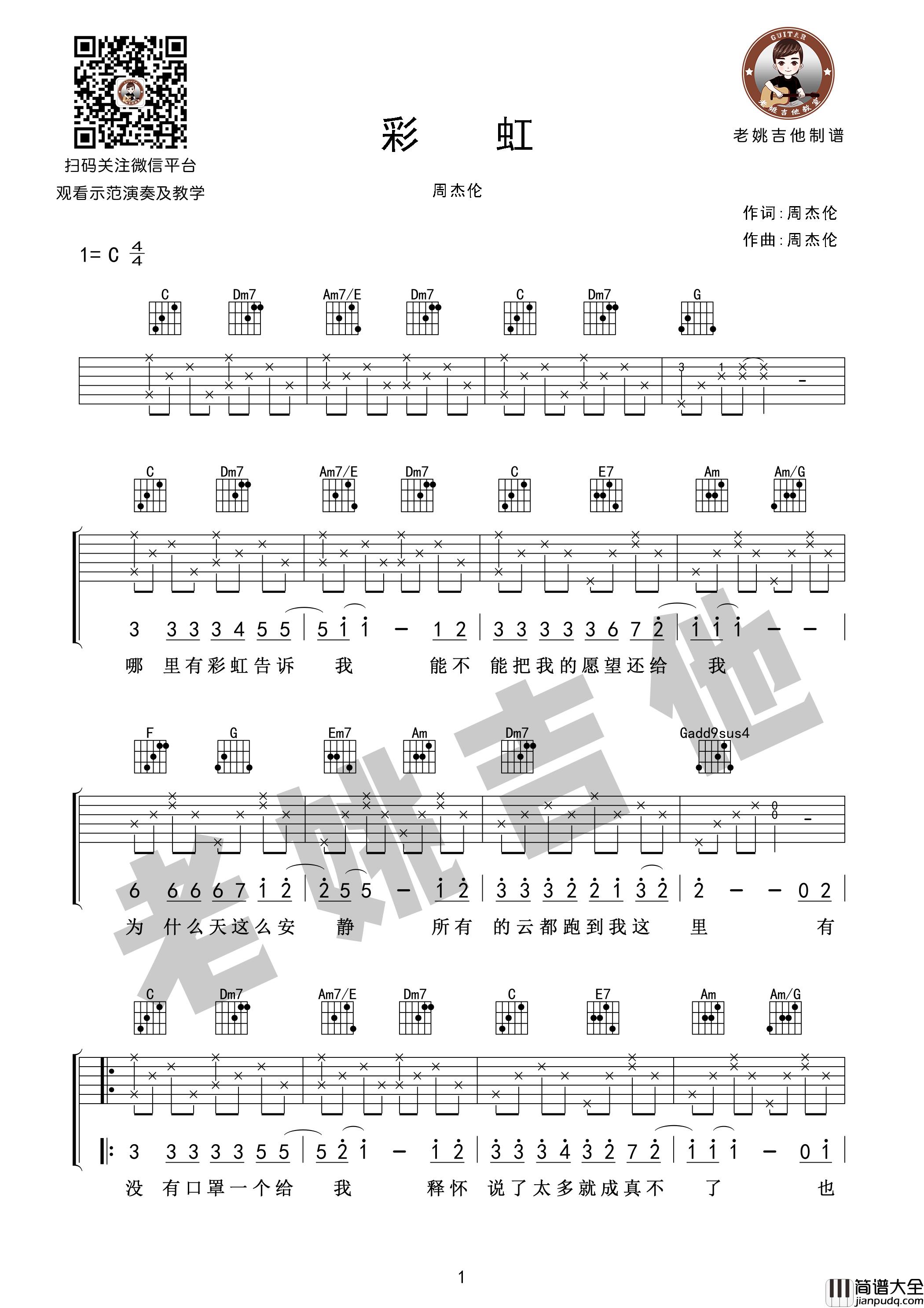 彩虹吉他谱_周杰伦_C调指法吉他谱附弹唱教学视频