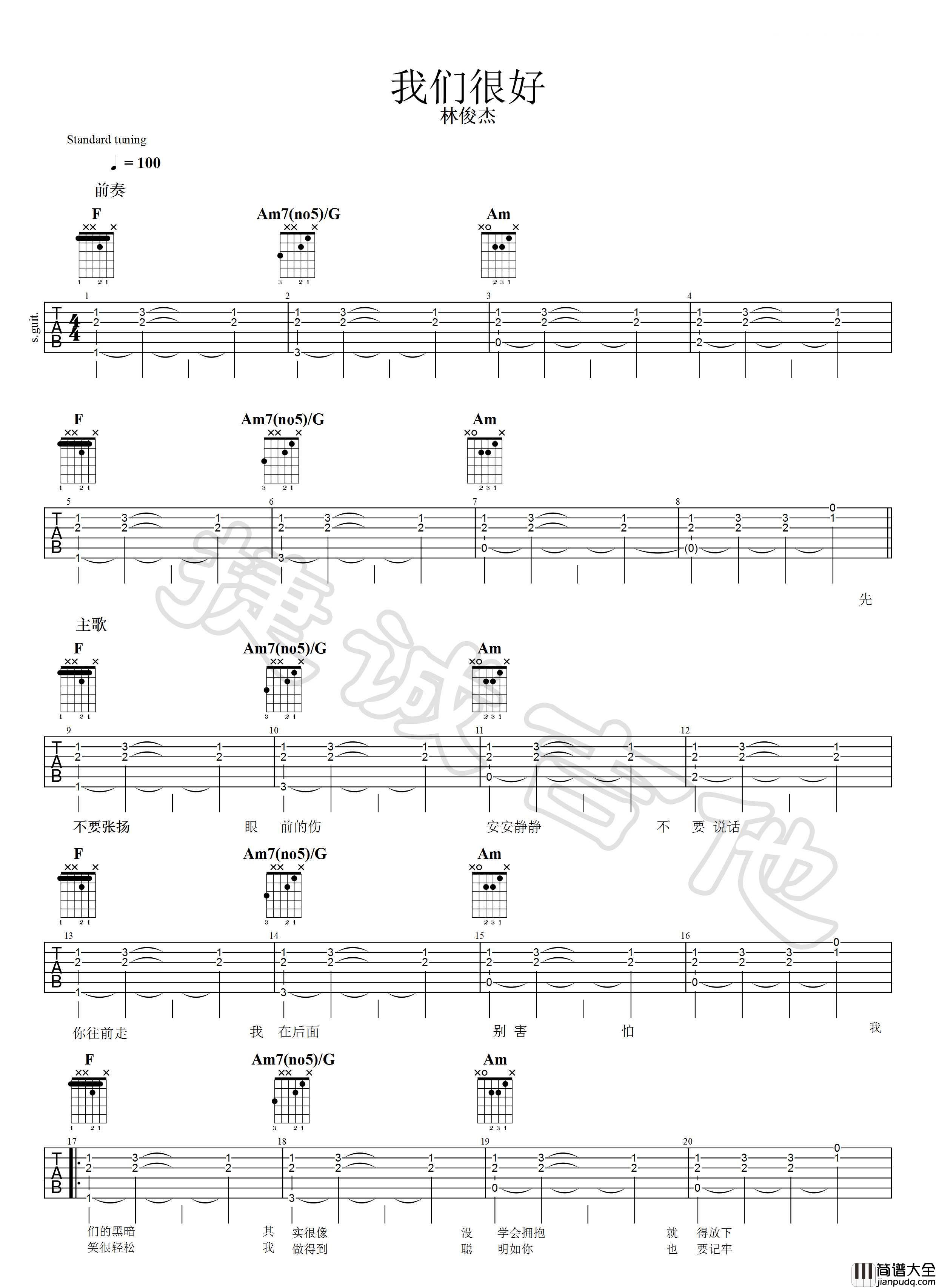 我们很好吉他谱_林俊杰_C调指法原版编配