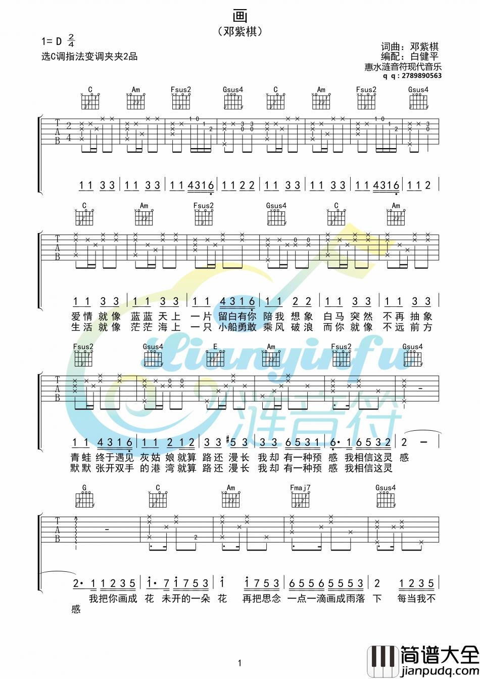 邓紫棋_画_吉他谱_Guitar_Music_Score