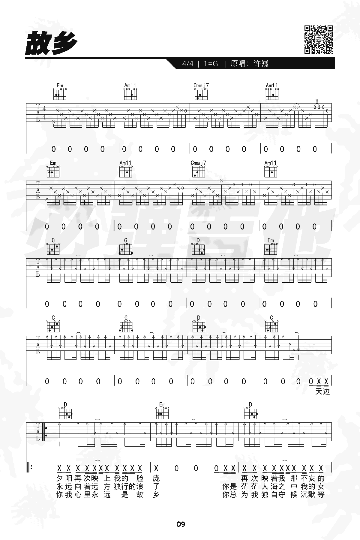 许巍_故乡_吉他谱_G调简单版_弹唱六线谱