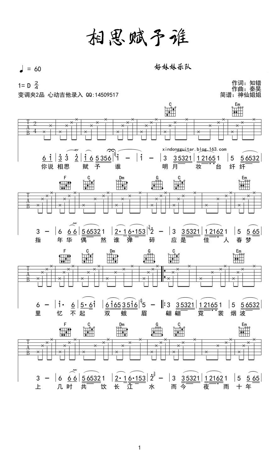 相思赋予谁吉他谱_好妹妹乐队_C调指法