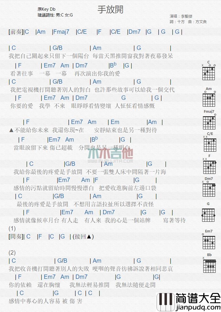 李圣杰_手放开_吉他谱_Guitar_Music_Score