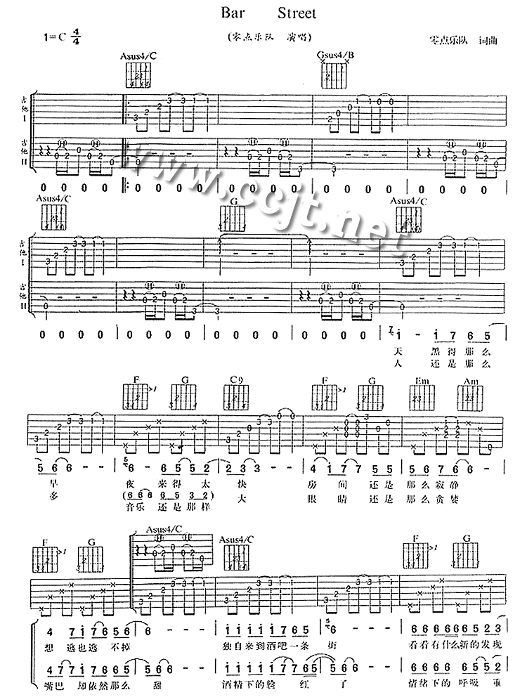 Bar_Street|吉他谱|图片谱|高清|零点乐队