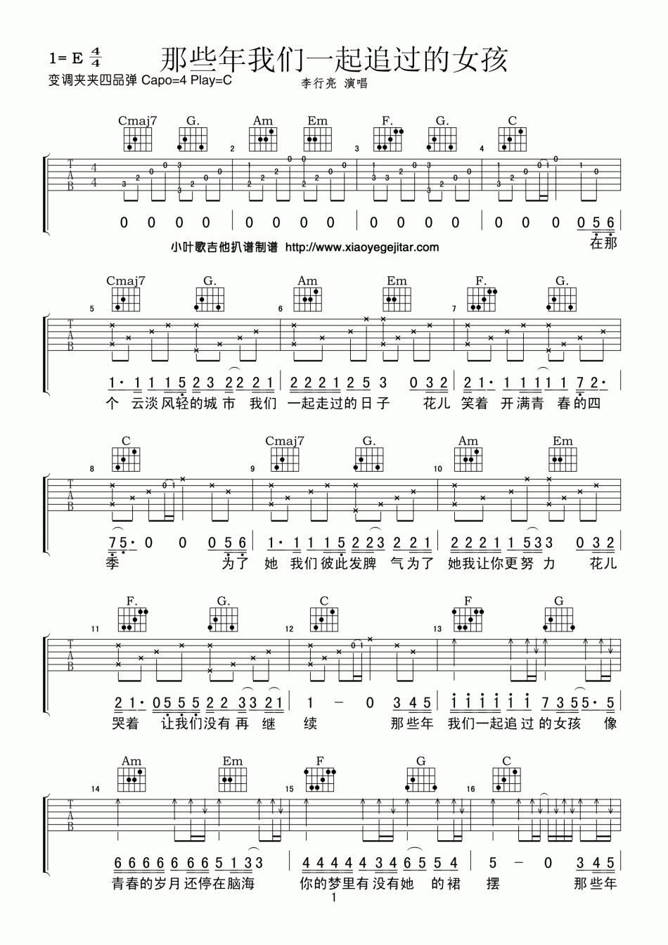 李行亮_那些年我们一起追过的女孩_吉他谱_Guitar_Music_Score