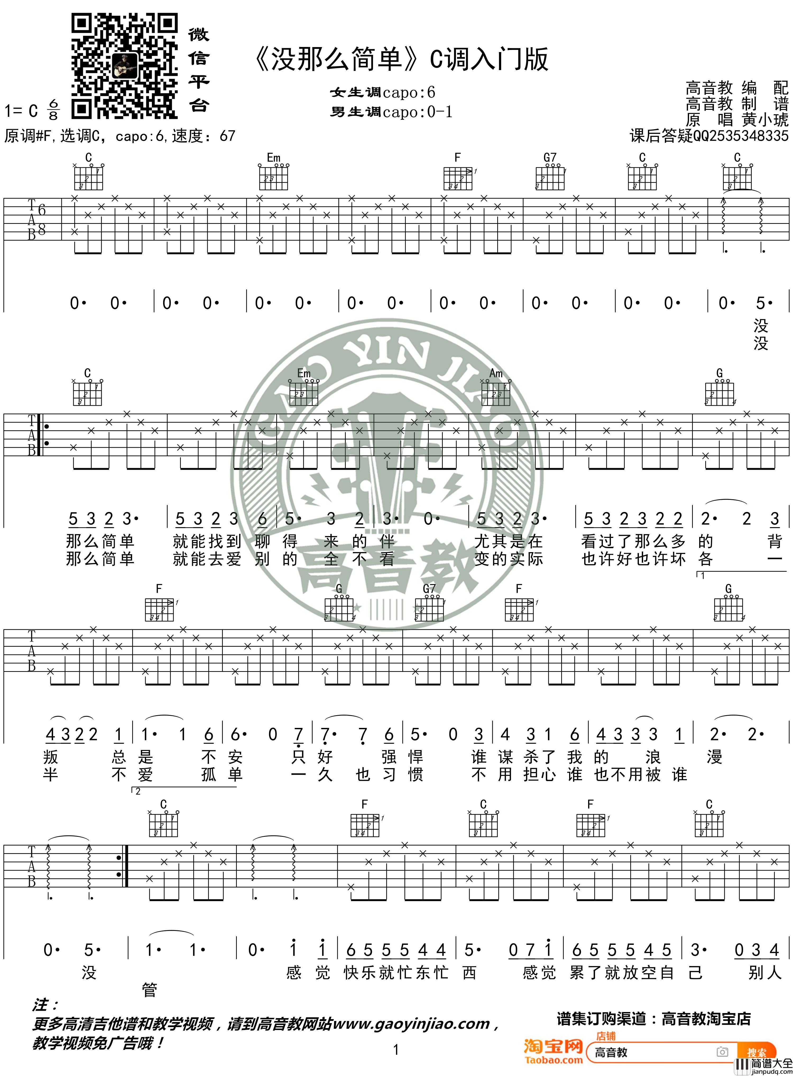没那么简单吉他谱_黄小琥_C调指法简单版