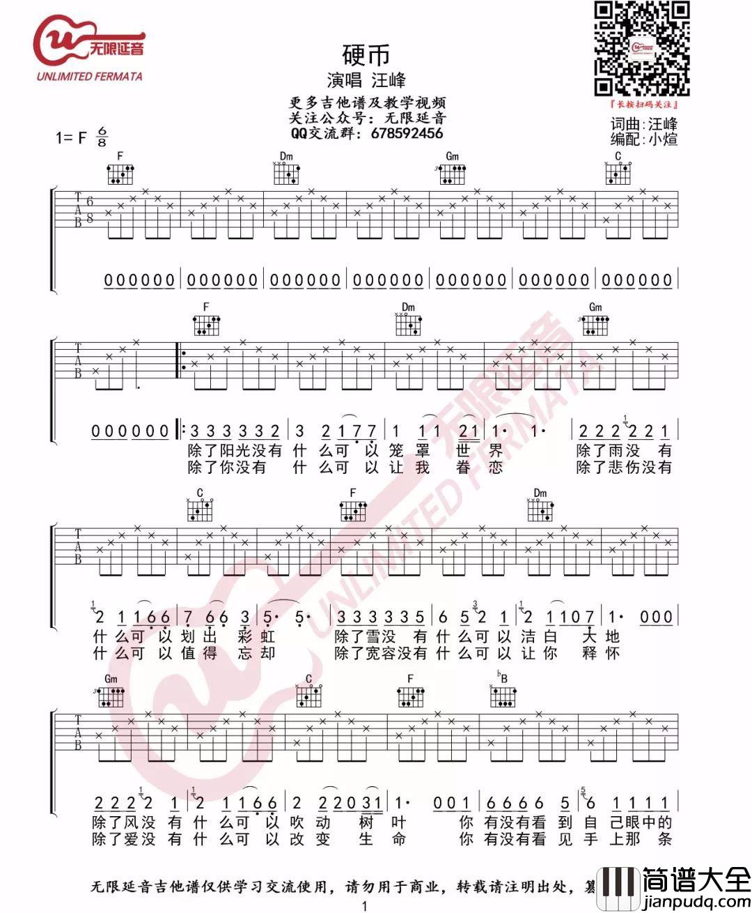 硬币吉他谱_汪峰_F调指法原版编配