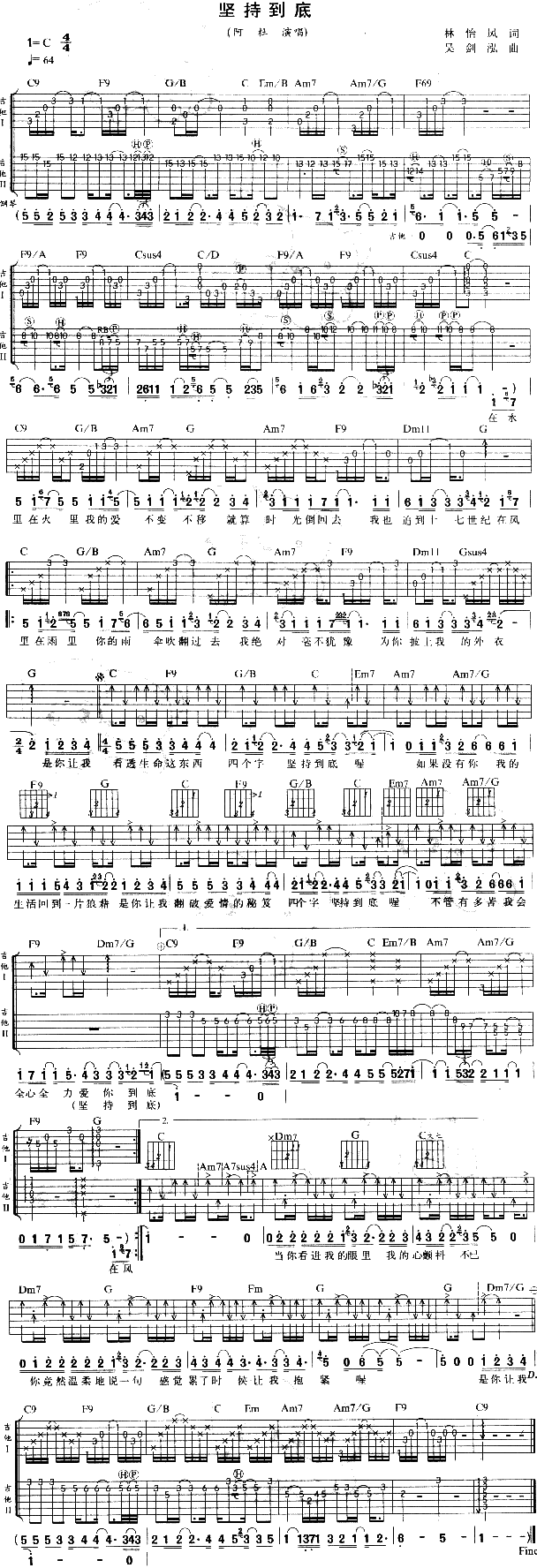 坚持到底|吉他谱|图片谱|高清|阿杜