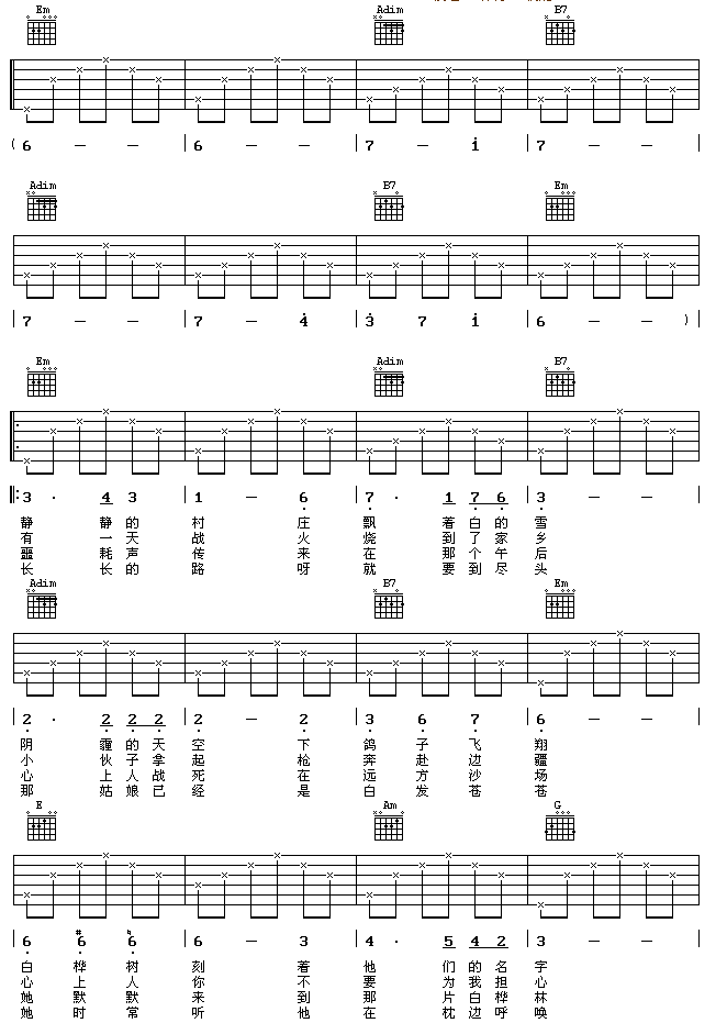 白桦林|吉他谱|图片谱|高清|朴树