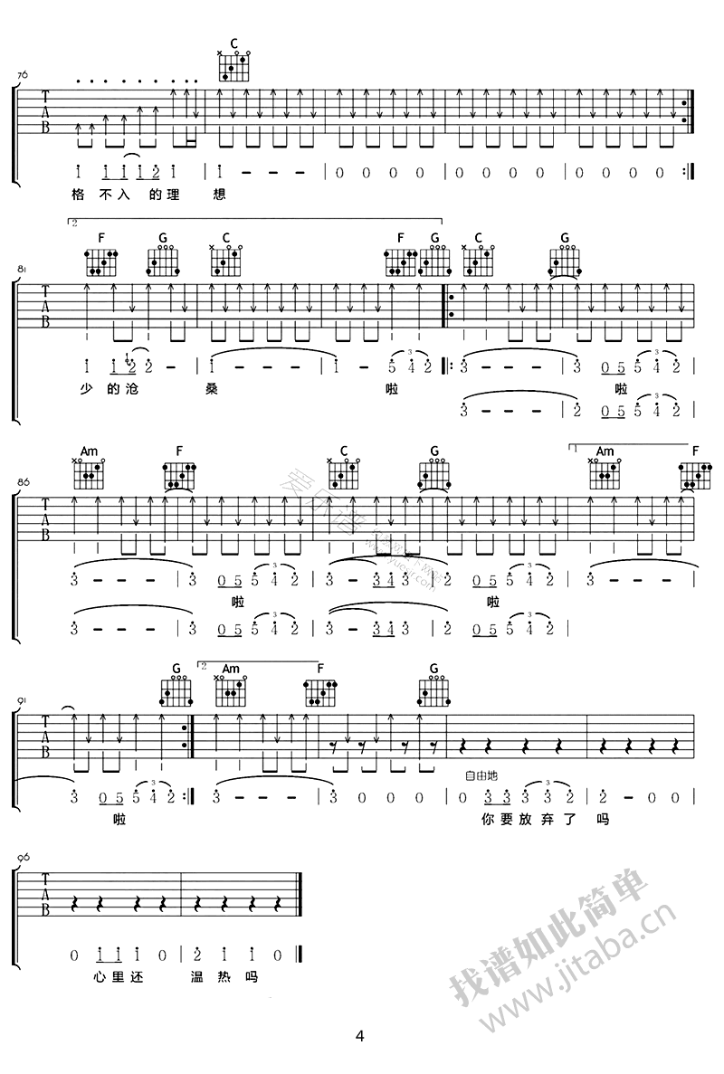 灰色的孩子吉他谱_邵夷贝_六线谱完整版