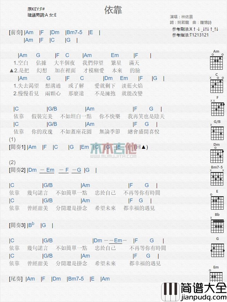 林依晨_依靠_吉他谱_Guitar_Music_Score