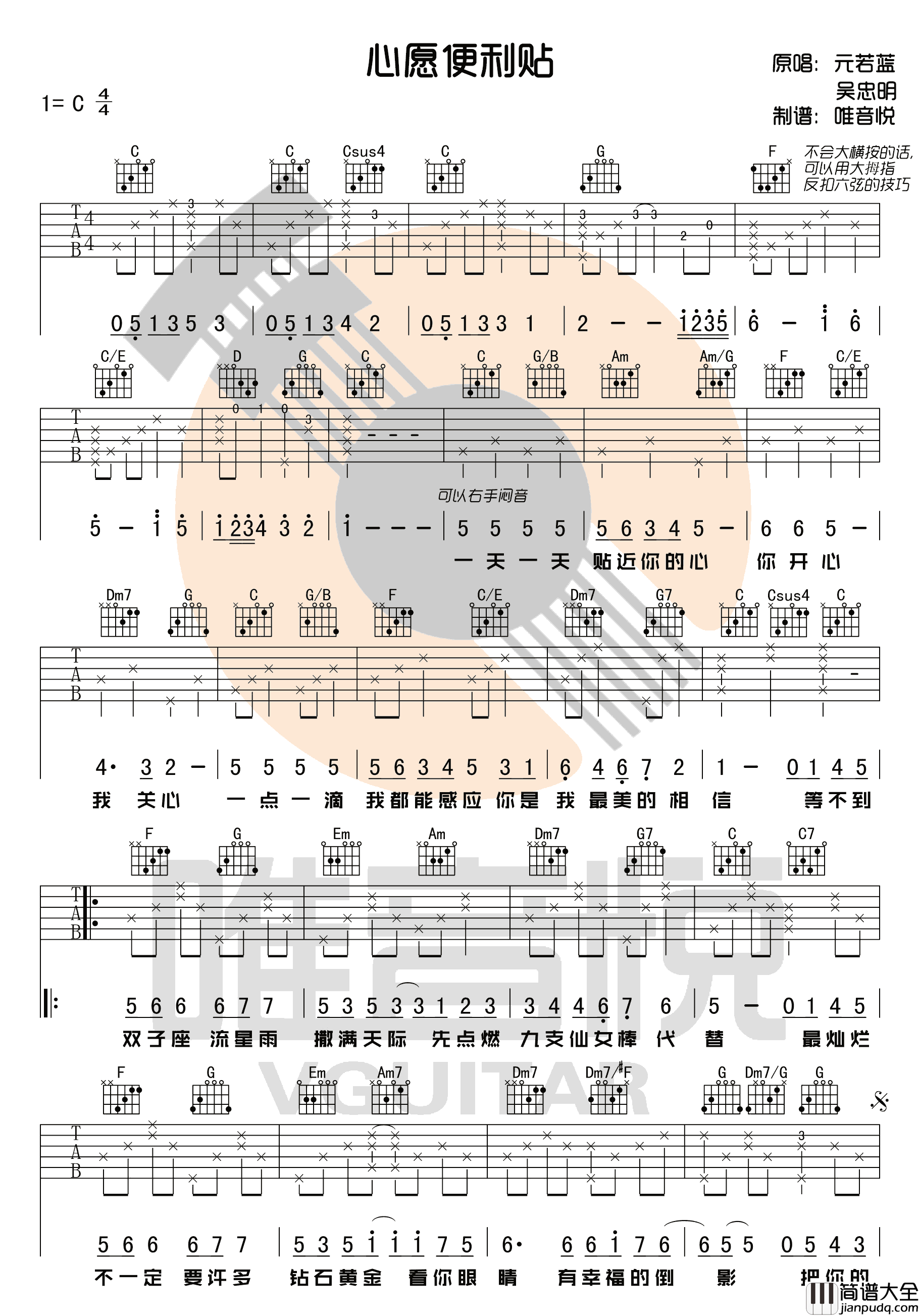 心愿便利贴_C调简单版_命中注定我爱你完整版_吉他谱_王欣宇_吉他图片谱_高清