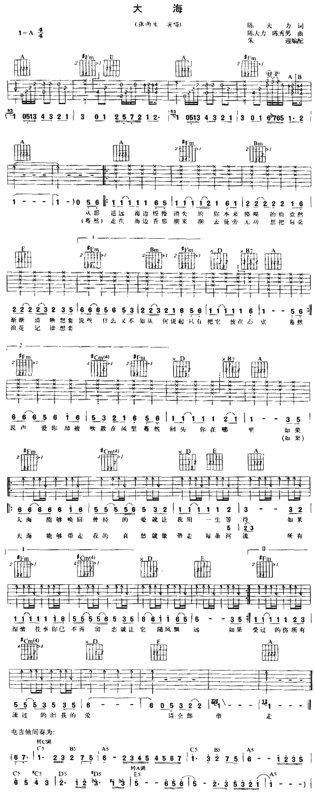 大海~|吉他谱|图片谱|高清|张雨生