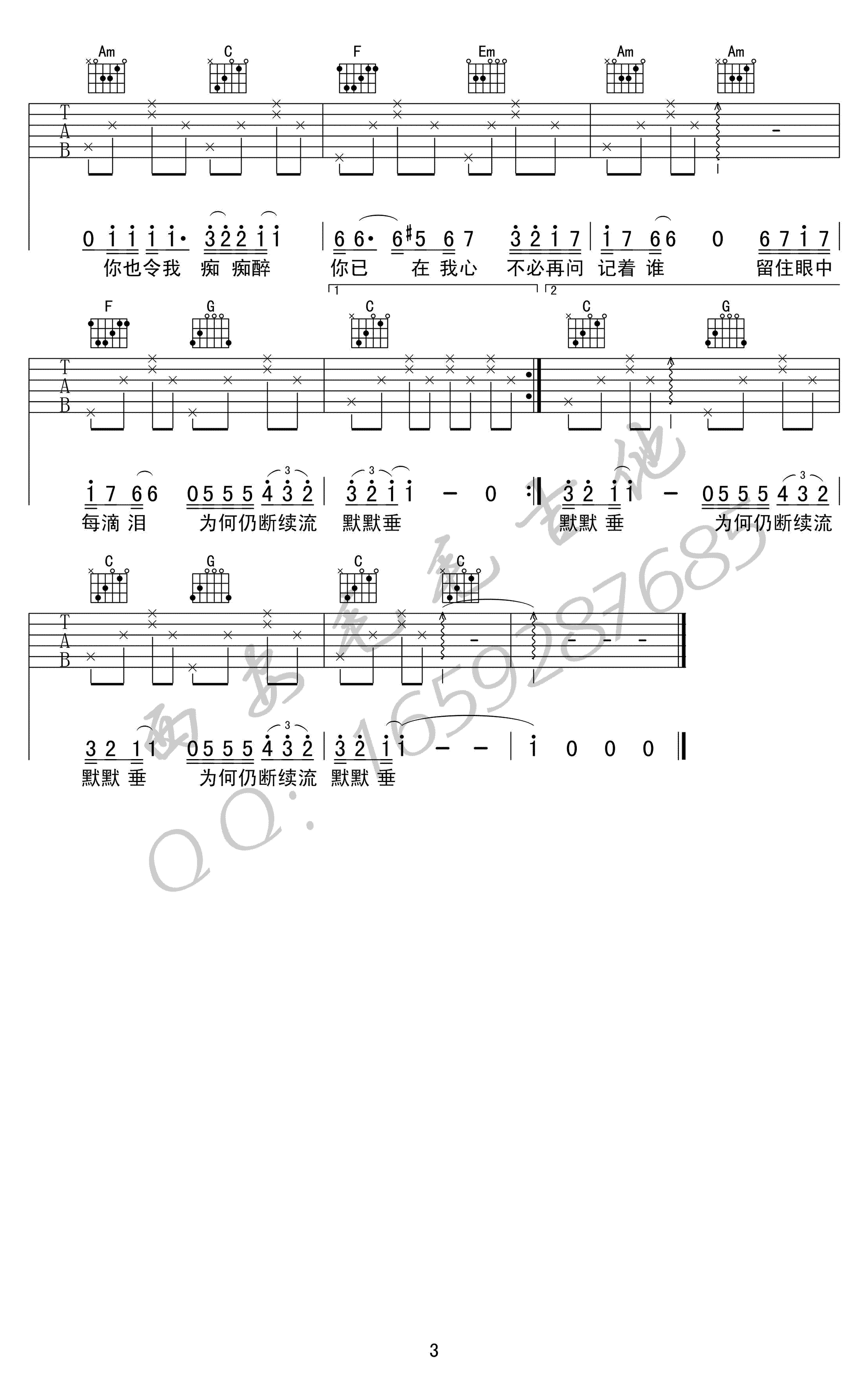 风继续吹吉他谱_张国荣_C调弹唱谱_粤语经典