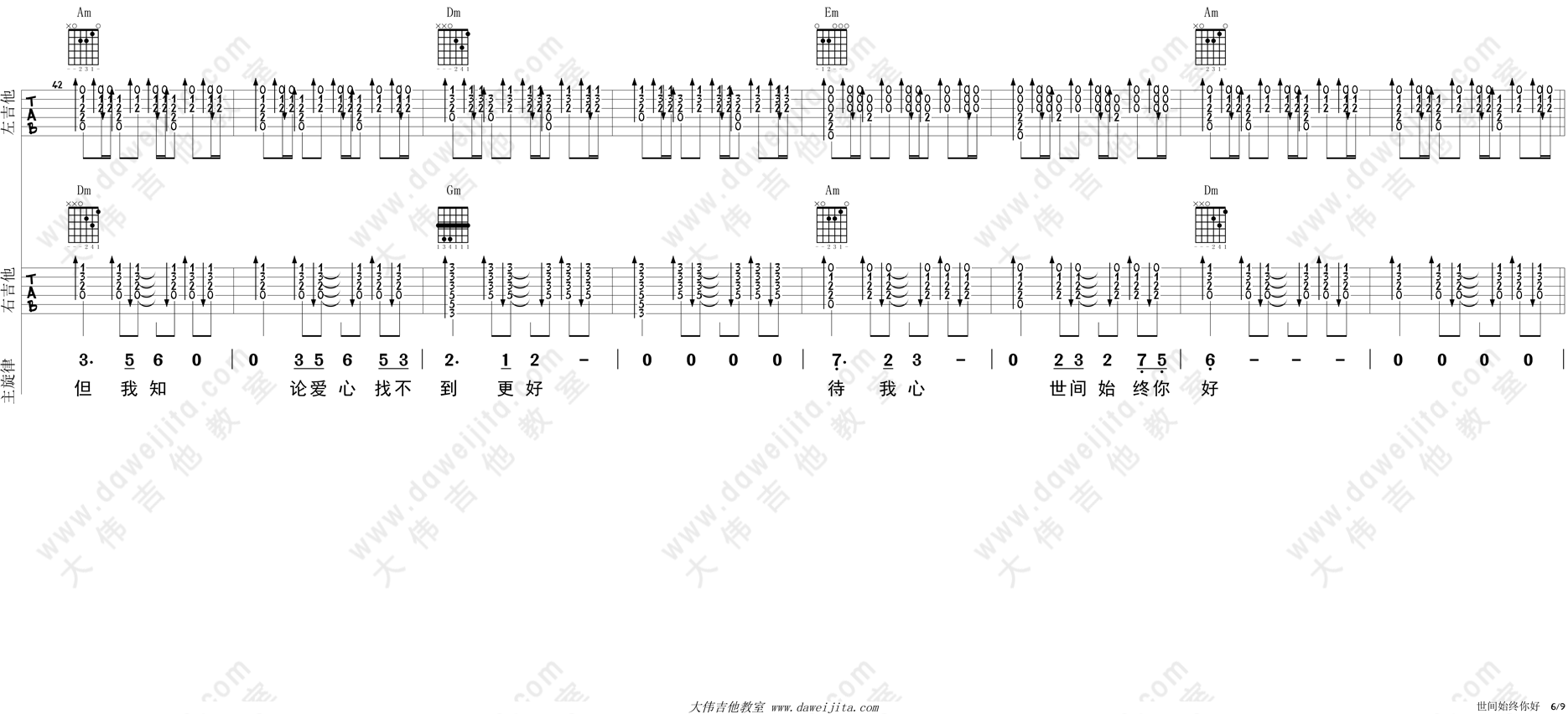 罗文,甄妮_世间始终你好_吉他谱(C调)_Guitar_Music_Score