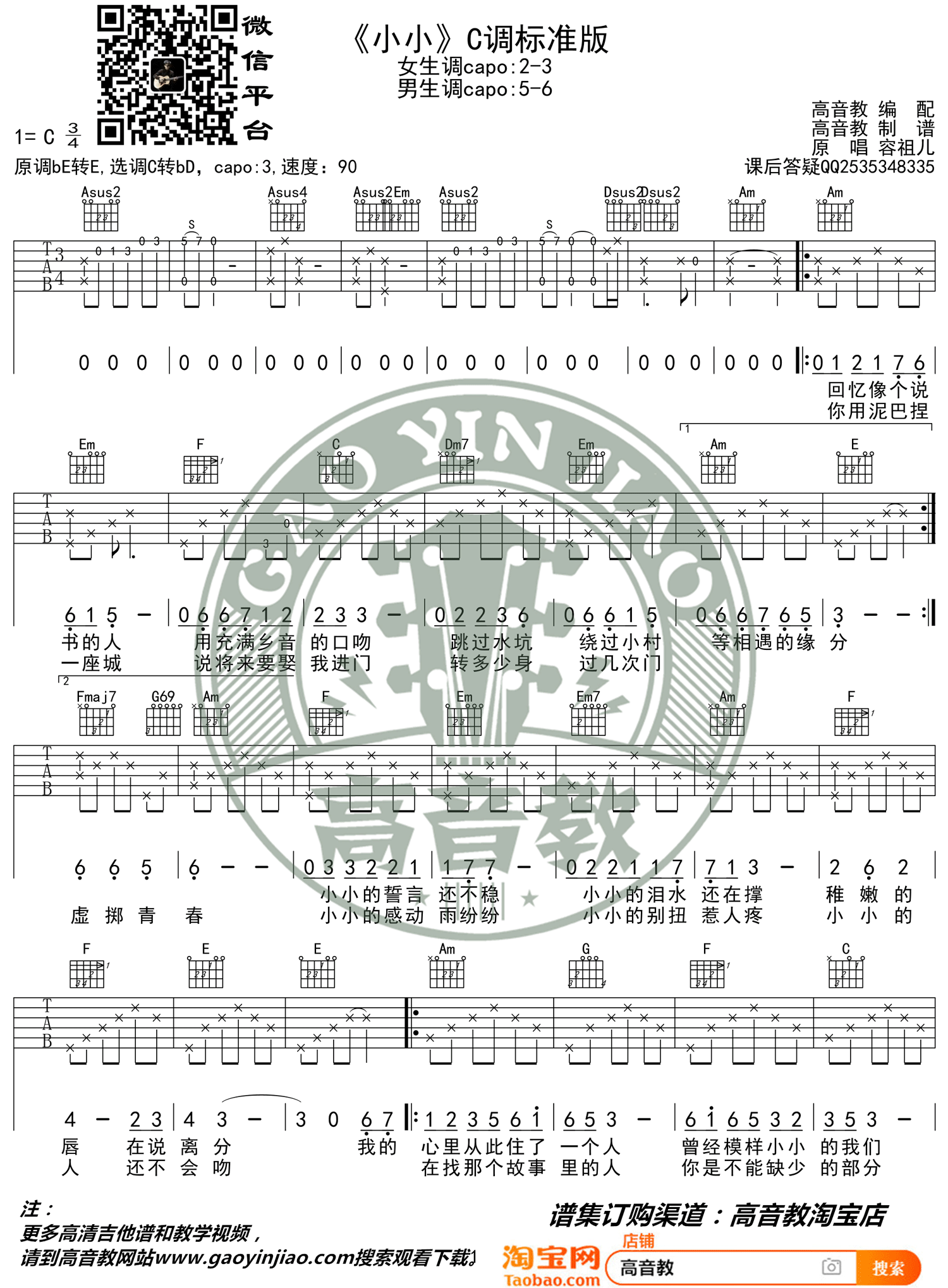 小小吉他谱_容祖儿_C调指法原版编配