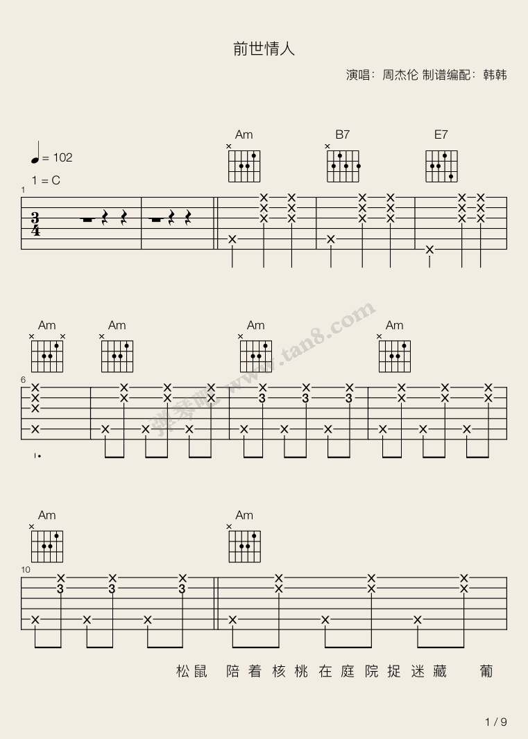 前世情人_周杰伦_图片谱完整版_吉他谱_周杰伦_吉他图片谱_高清