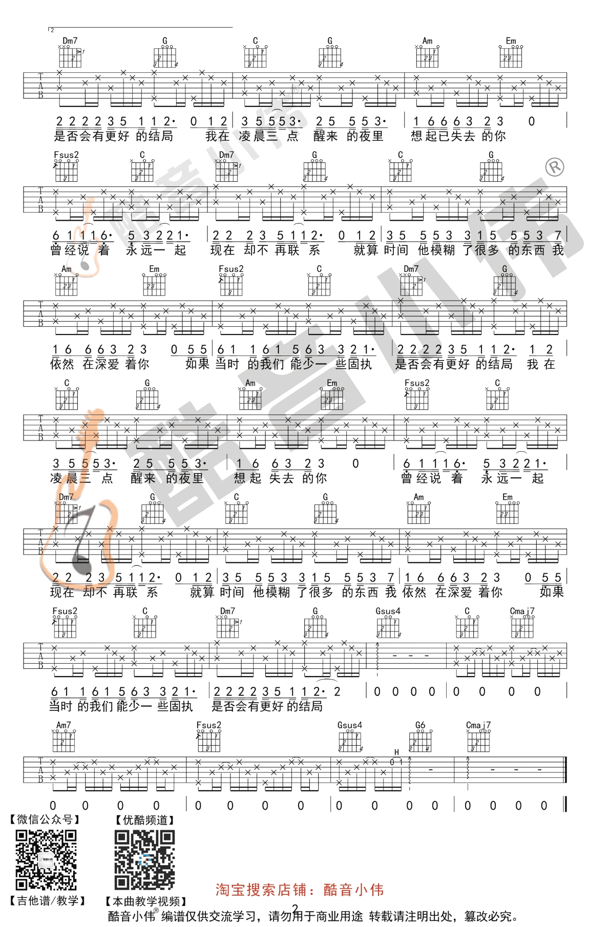 凌晨三点吉他谱_陈硕子_C调初级进阶版_吉他教学视频