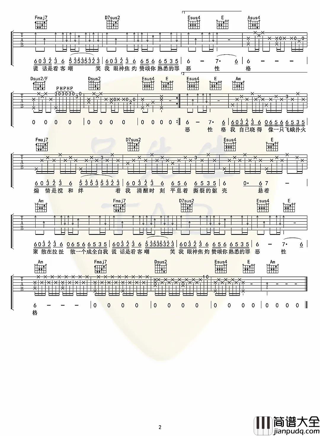 伪善者吉他谱_金渔_C调版弹唱六线谱