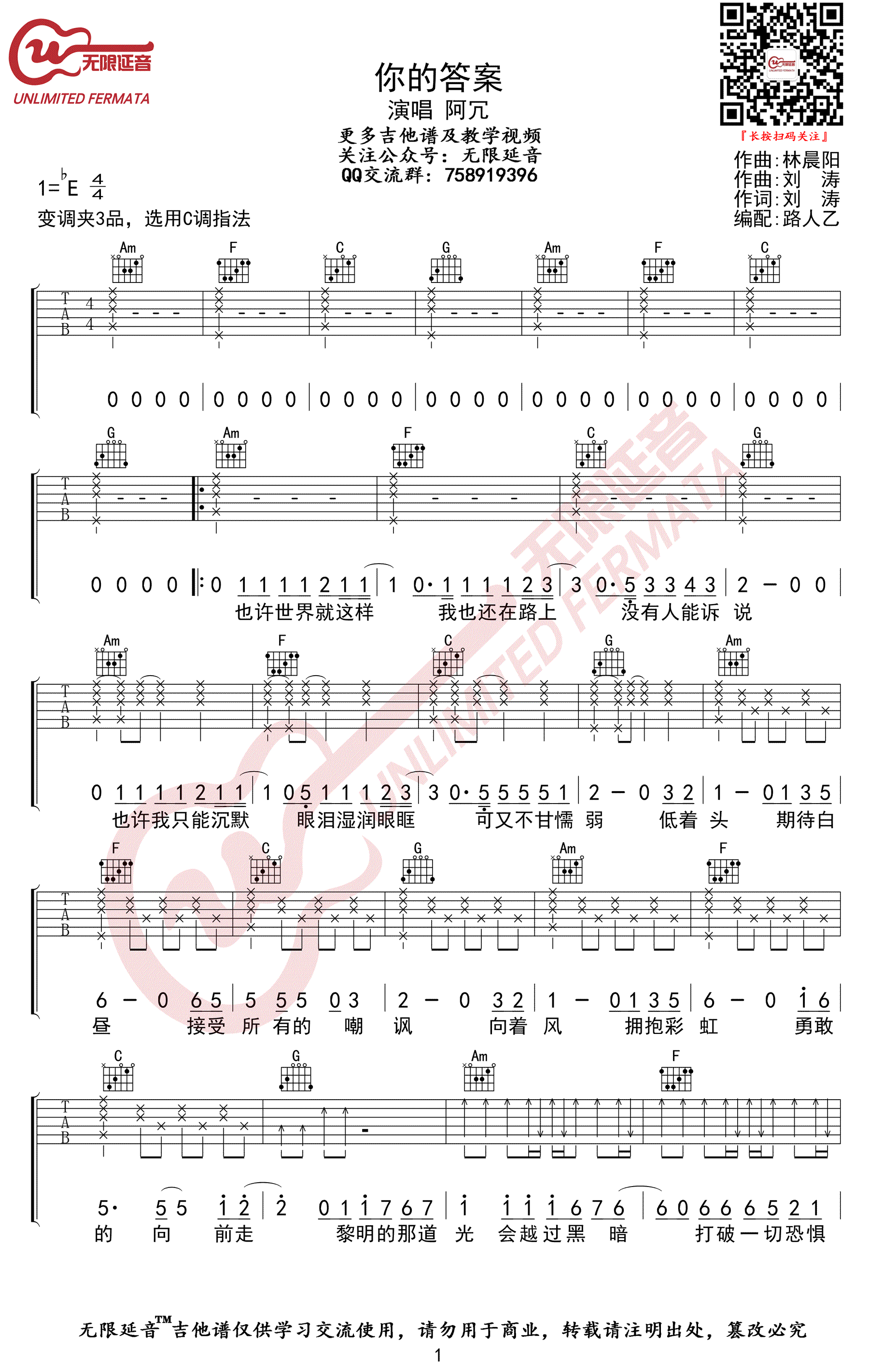 阿冗_你的答案_吉他谱