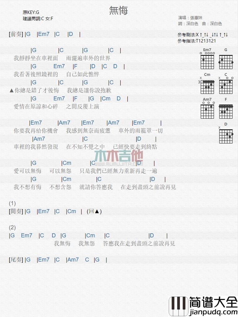 张惠妹_无悔_吉他谱_Guitar_Music_Score