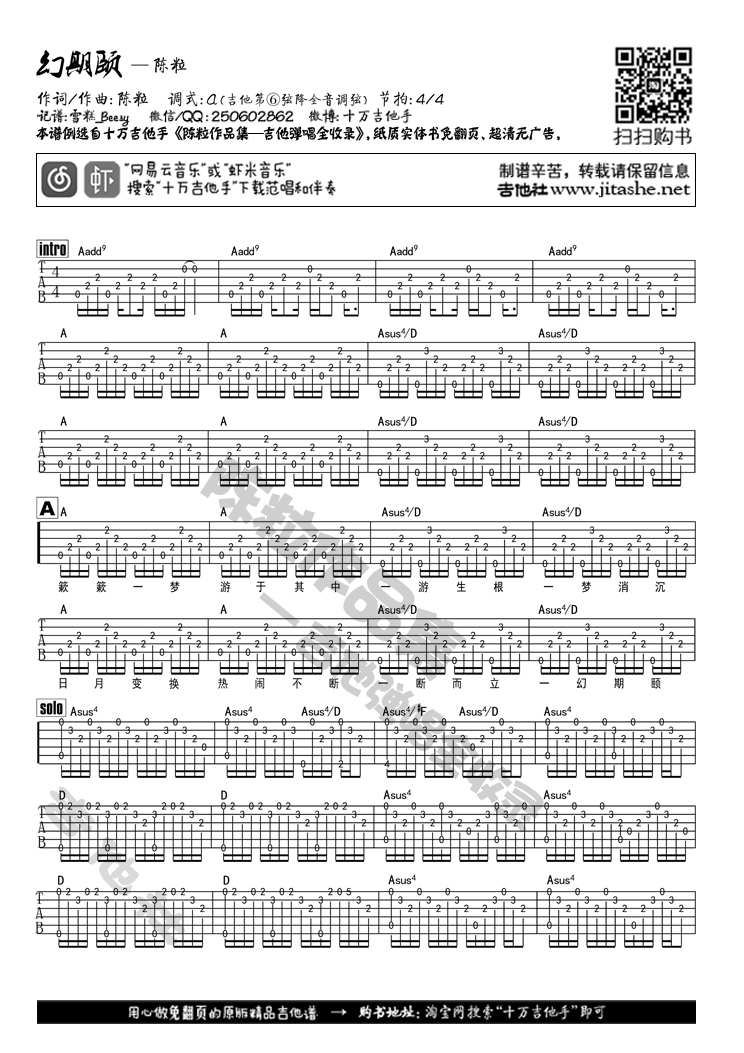 陈粒_幻期颐_吉他谱_Guitar_Music_Score