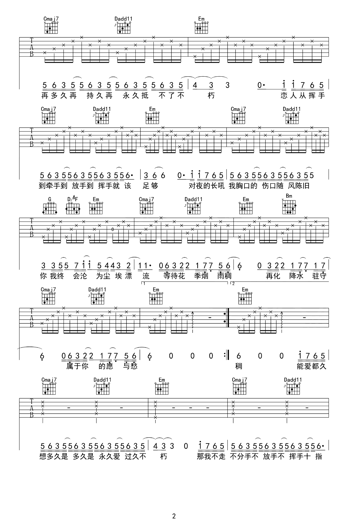 愿与愁吉他谱_林俊杰_G调弹唱谱_完整六线谱