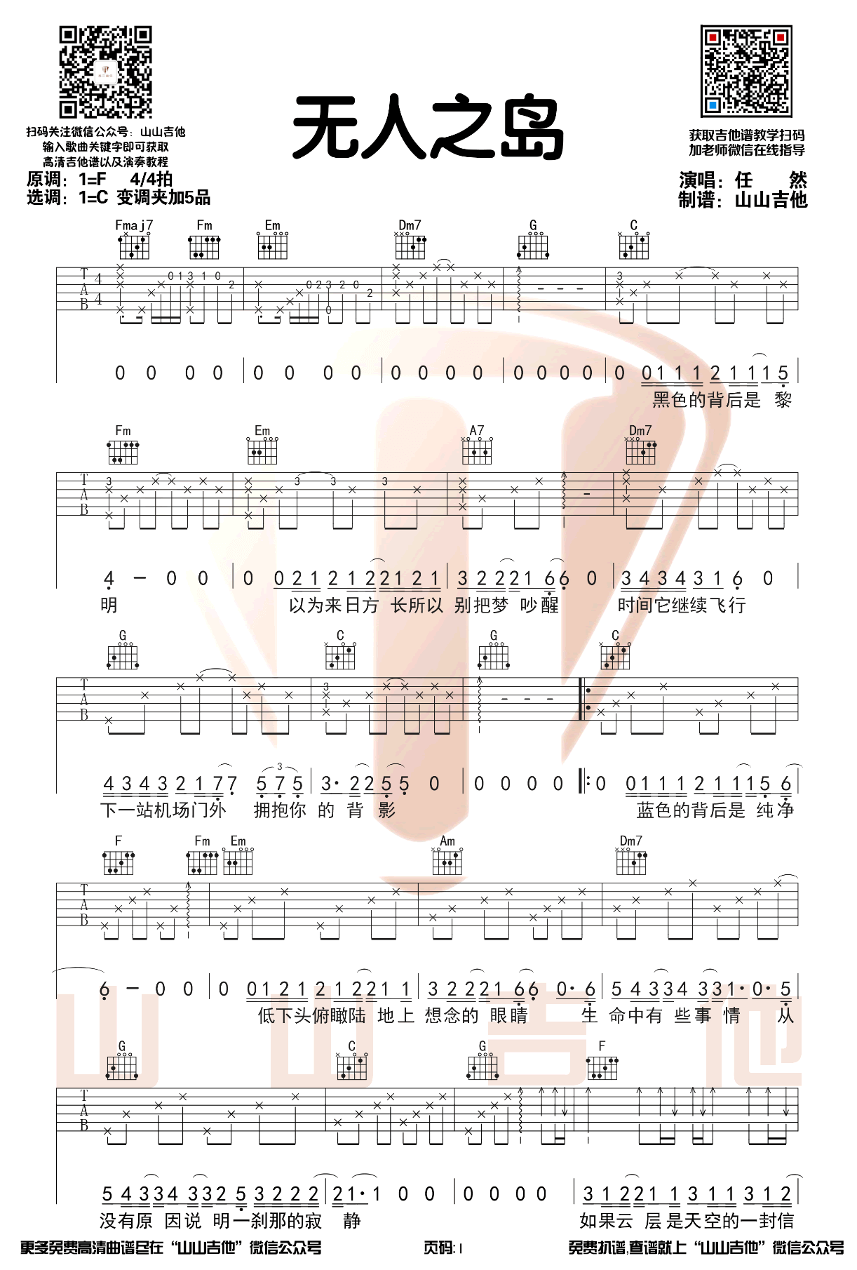 _无人之岛_吉他谱_任然_C调原版弹唱谱_高清六线谱