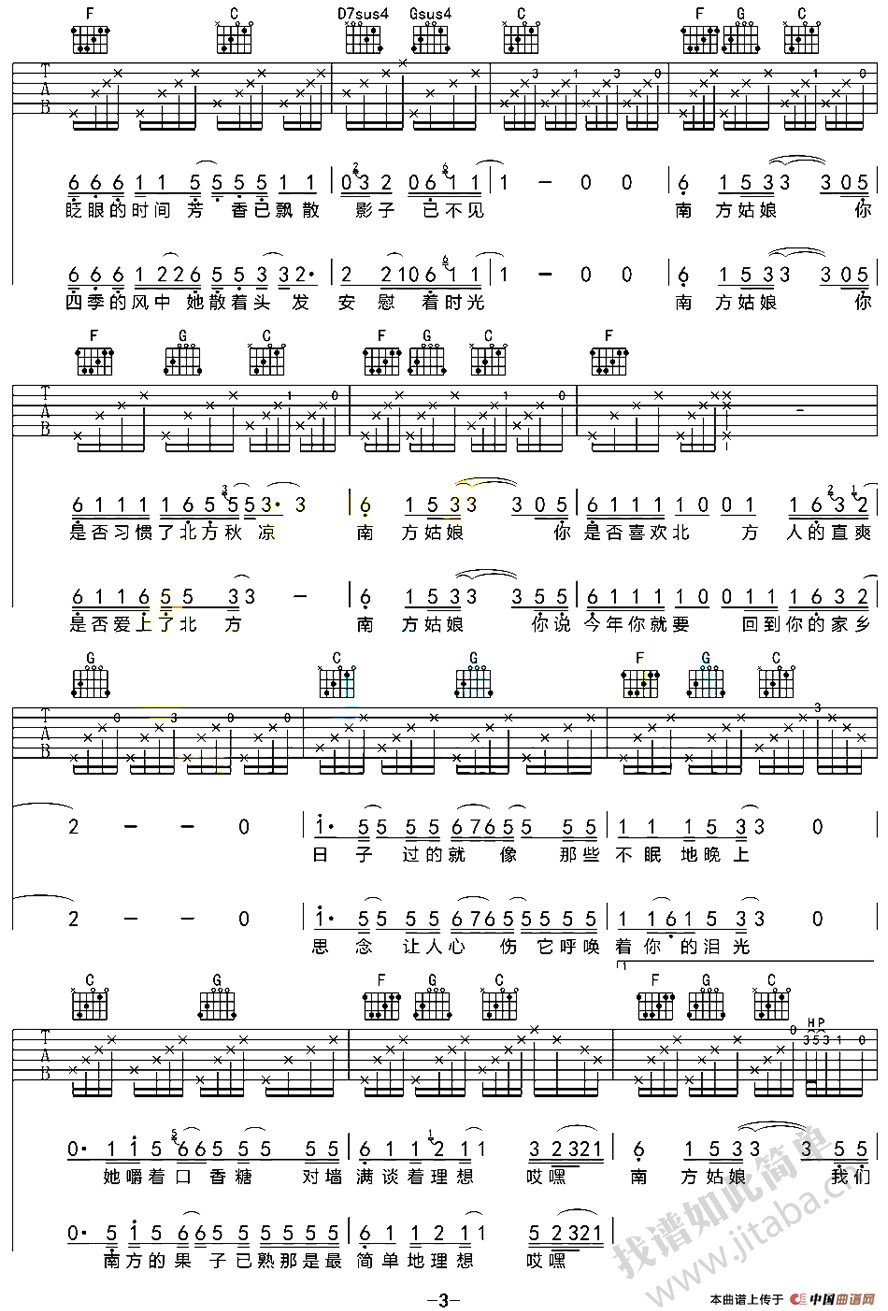 南方姑娘吉他谱C调_赵雷_图片谱完整版