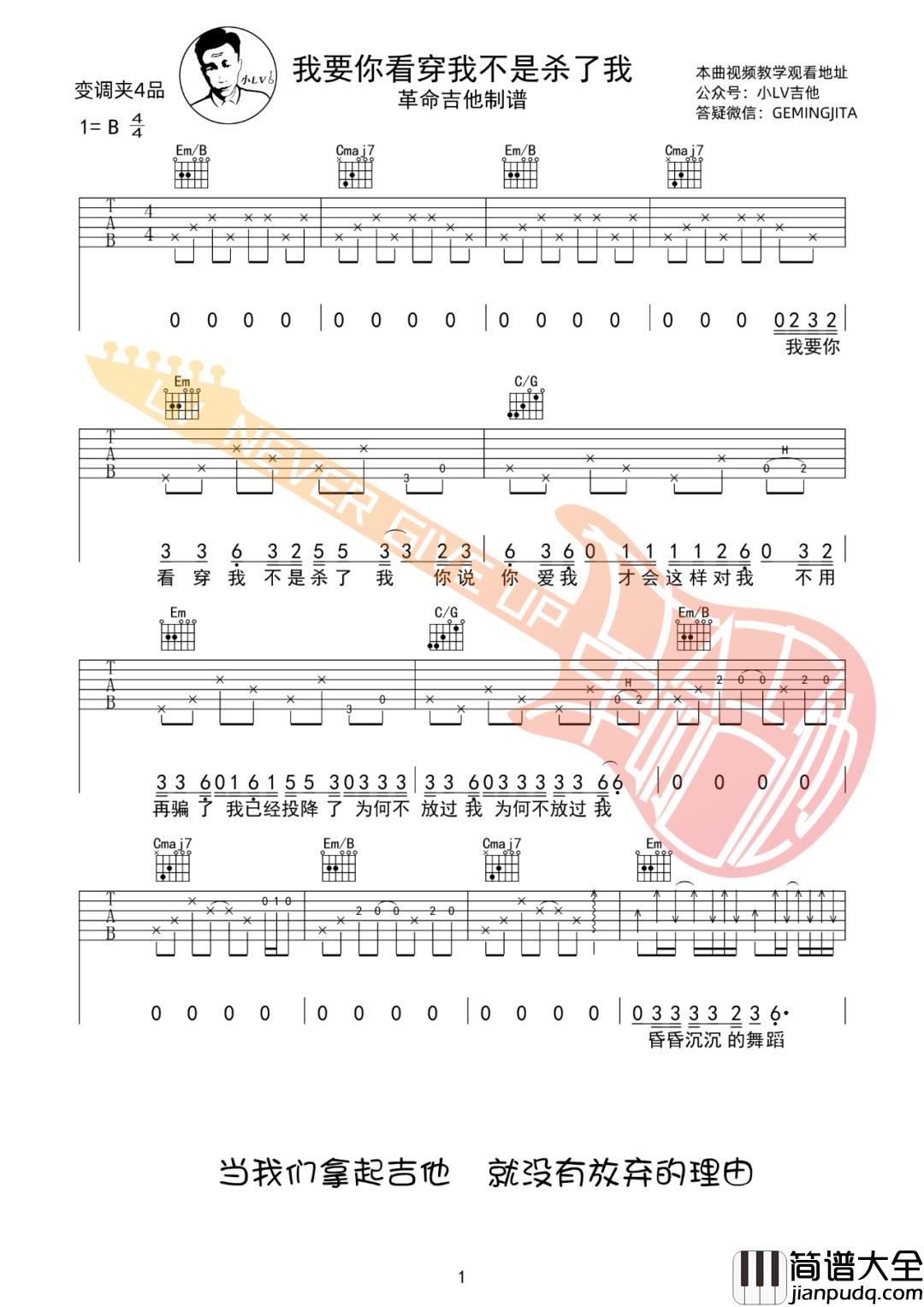 我要你看穿我而不是杀了我吉他谱_悲伤玩具_G调弹唱谱