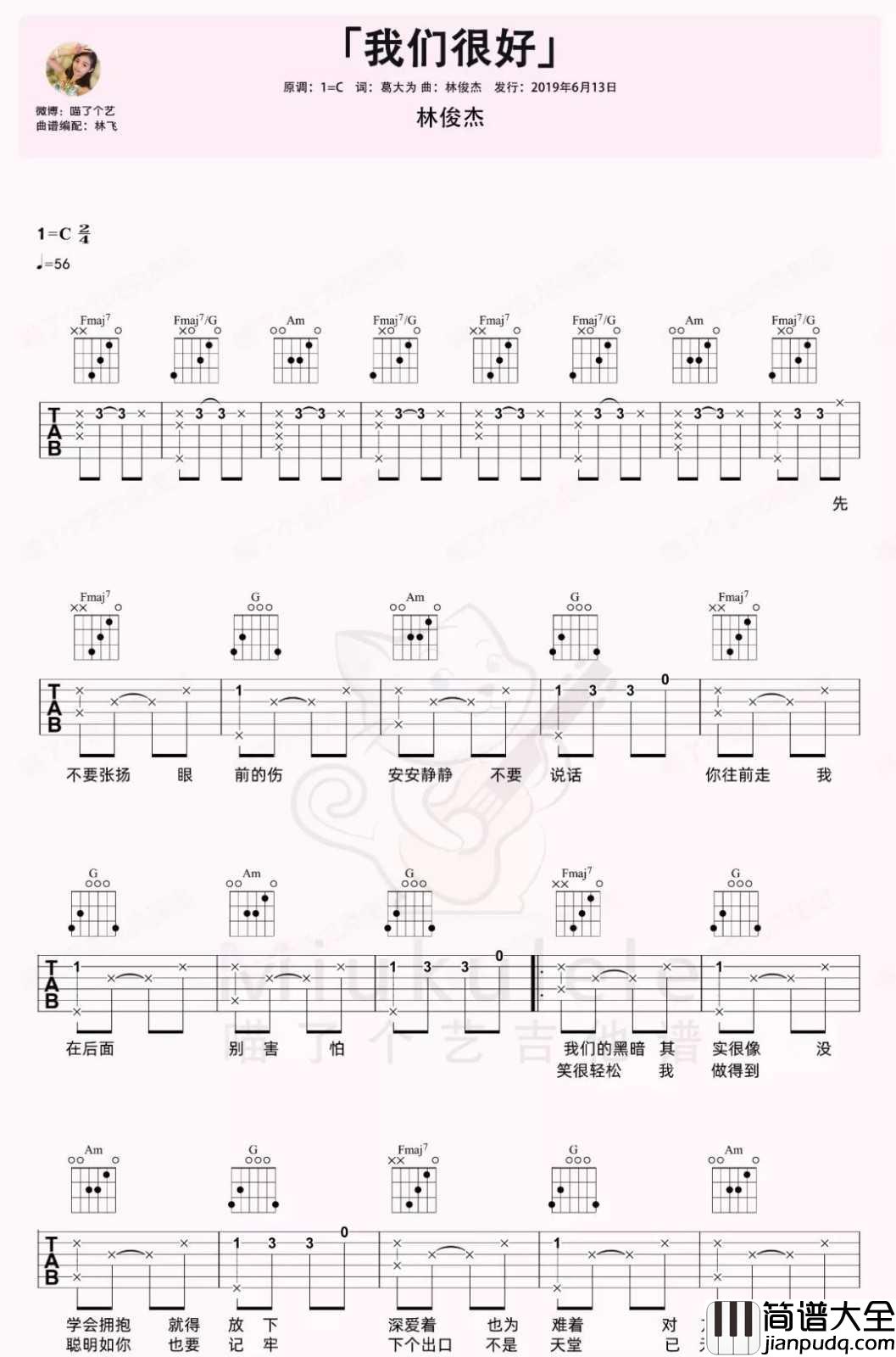 我们很好吉他谱_林俊杰_C调原版编配