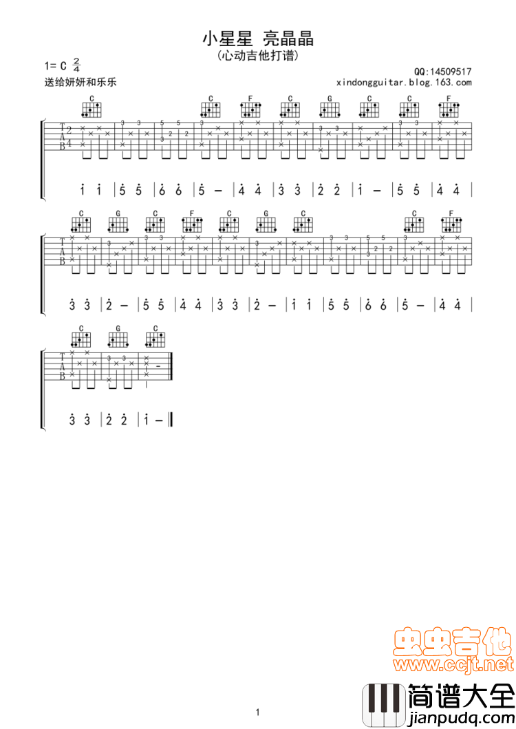 小星星指弹曲谱|吉他谱|图片谱|高清|儿童歌曲
