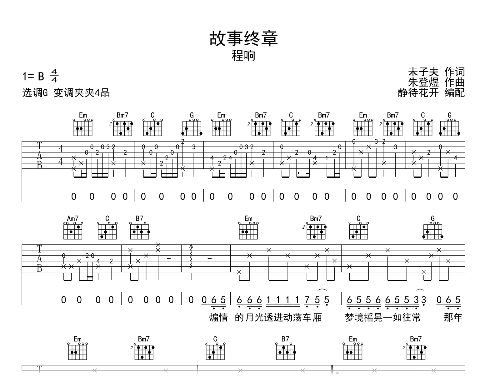 故事终章吉他谱_程响_G调弹唱谱_高清图片谱