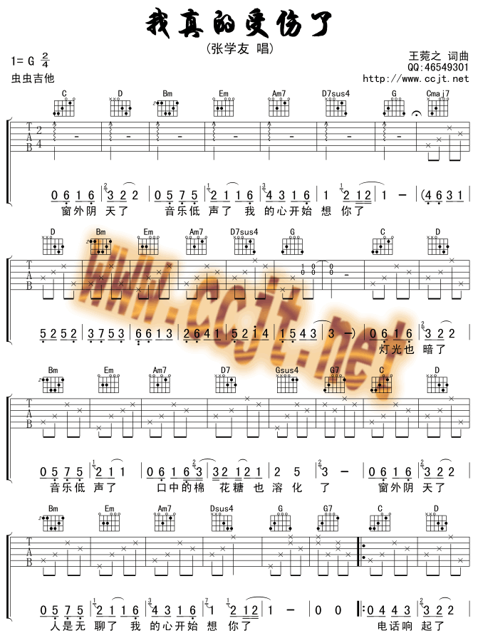 我真的受伤了|版本一|吉他谱|图片谱|高清|张学友
