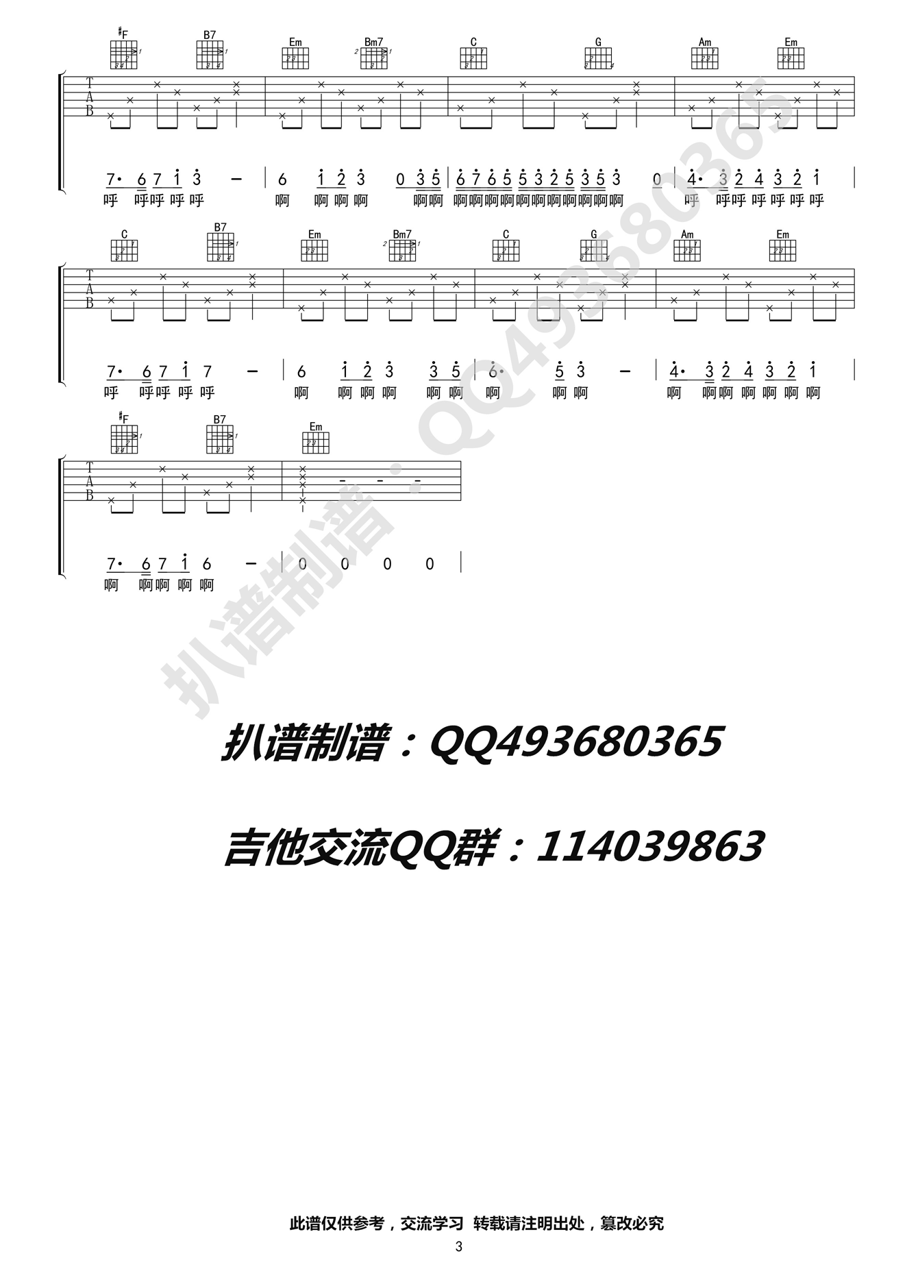 陈一发儿_童话镇_吉他谱_Guitar_Music_Score