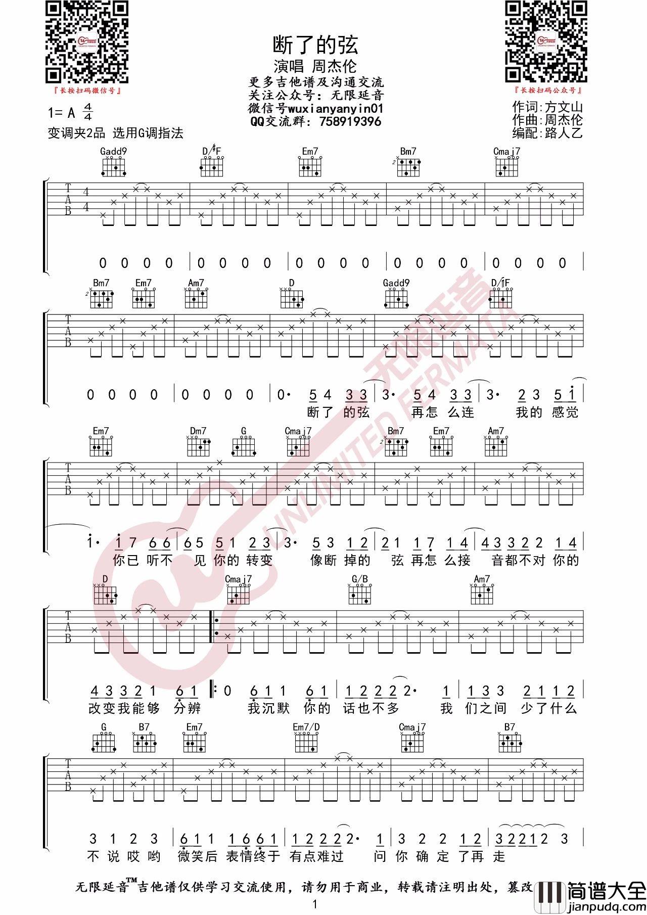 断了的弦吉他谱_周杰伦_G调编配版吉他高清图谱