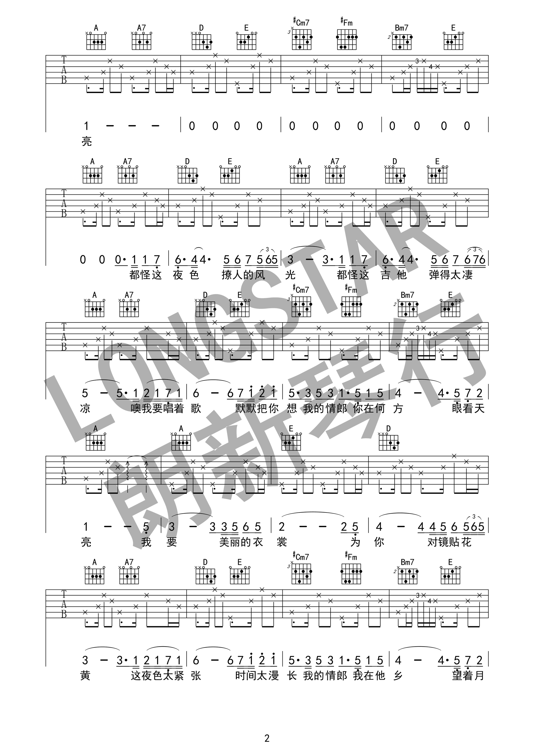 老狼,任素汐_我要你_吉他谱_Guitar_Music_Score