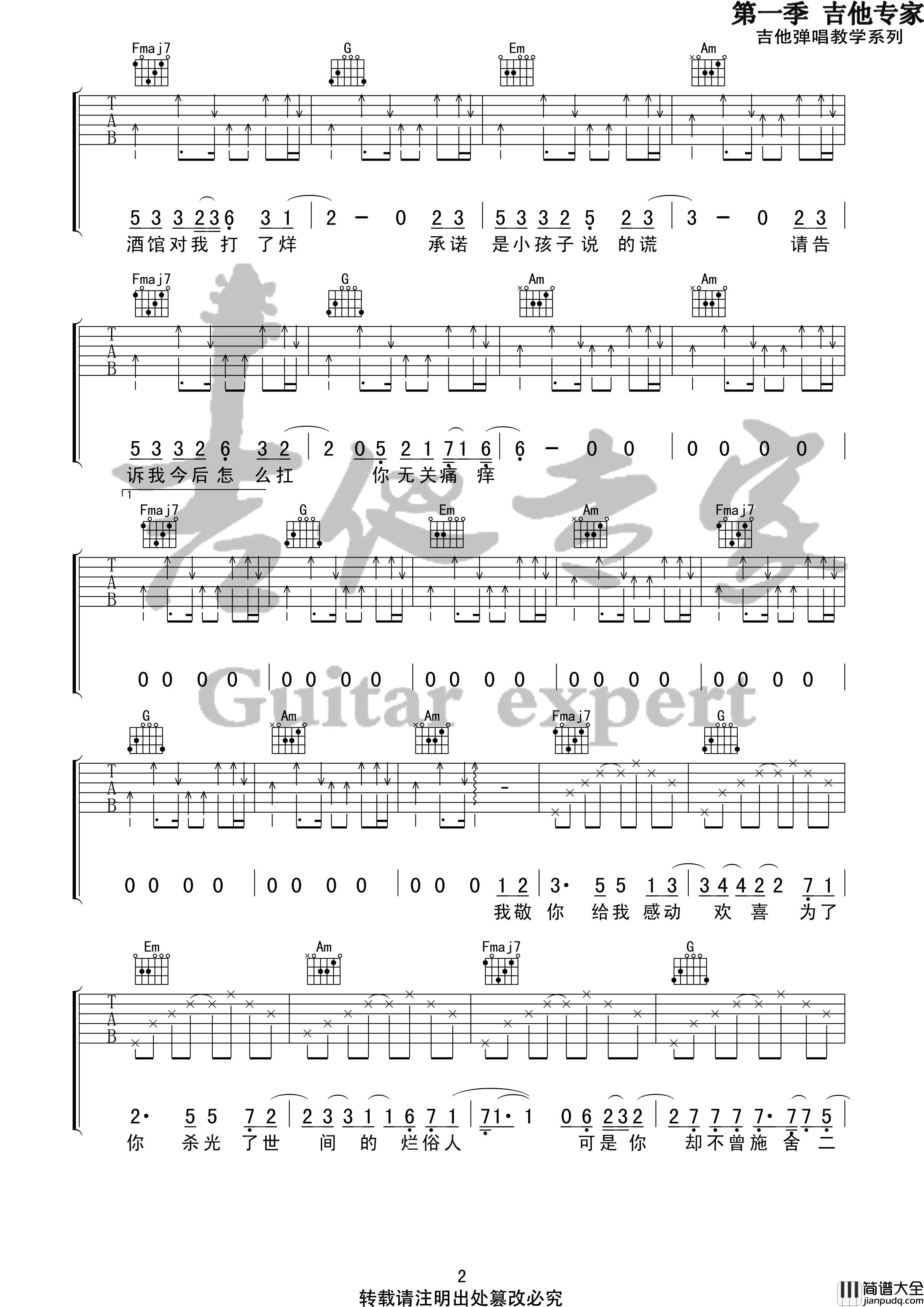 陈雪凝_你的酒馆对我打了烊_吉他谱_弹唱谱_六线谱