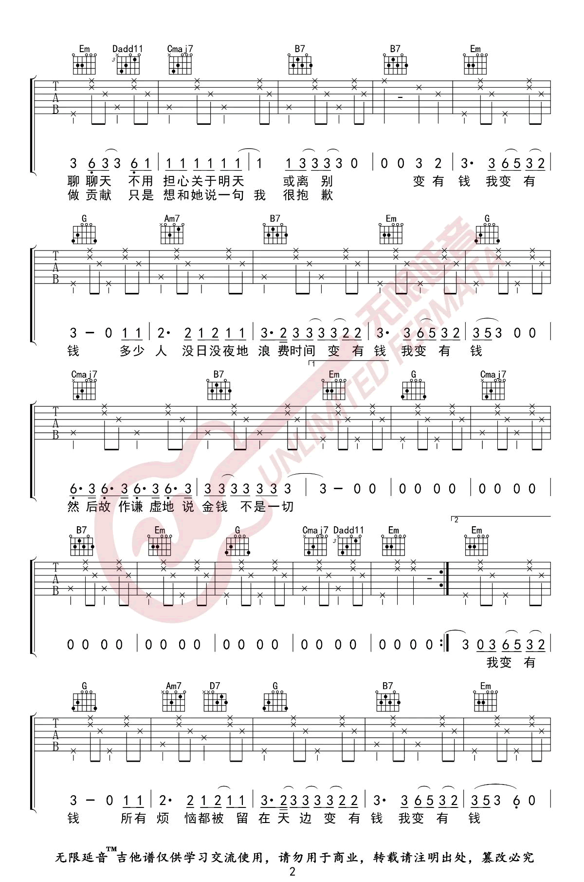 如果有一天我变得很有钱吉他谱_毛不易_吉他图片谱_高清