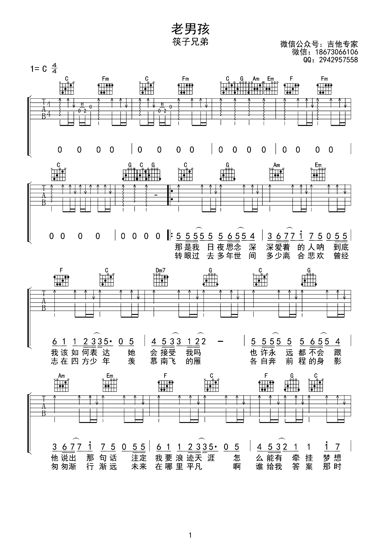 老男孩吉他谱_筷子兄弟_C调原版_吉他弹唱示范