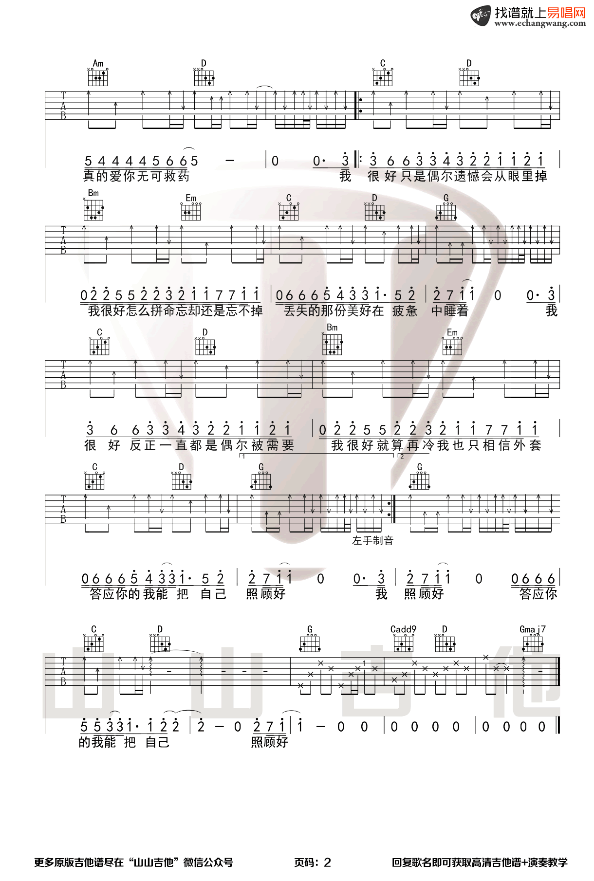 我很好吉他谱_刘大壮_G调原版_弹唱教学