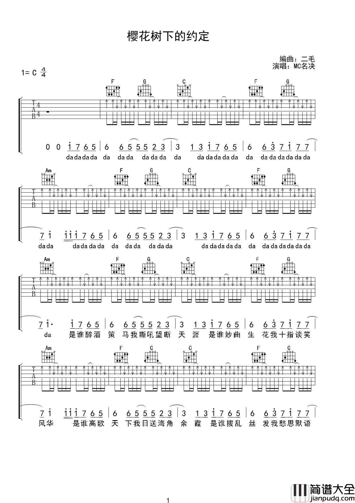 MC名诀_樱花树下的约定_吉他谱_弹唱谱_六线谱_指弹谱_网络流行