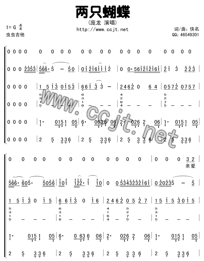 两只蝴蝶|总谱|吉他谱|图片谱|高清|庞龙