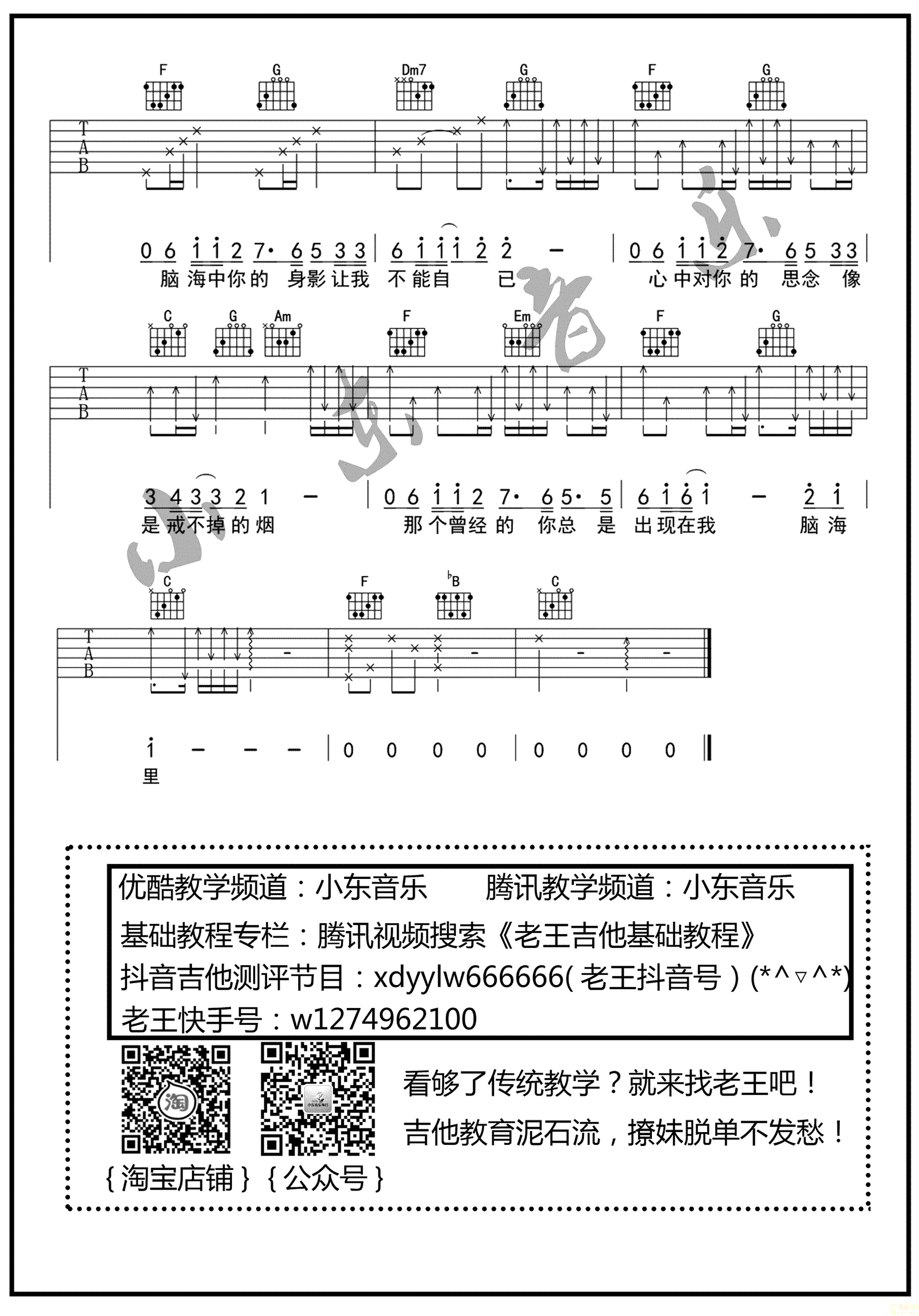 思念你吉他谱_虎二_C调弹唱谱_高清图片谱