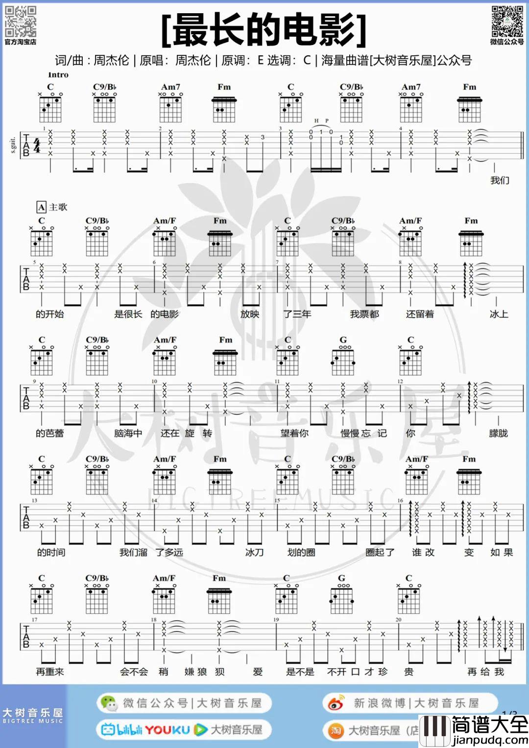 最长的电影吉他谱_周杰伦_C调六线谱/和弦谱_吉他弹唱教学
